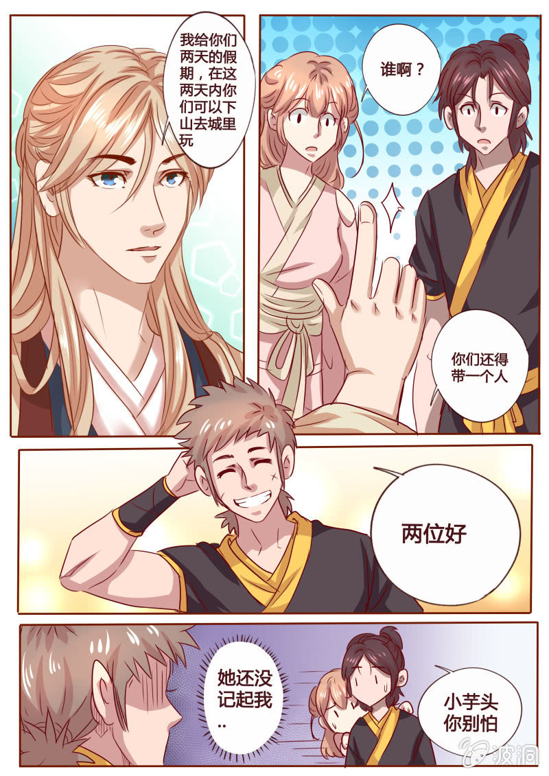 《炎魔》新的征程 第8页