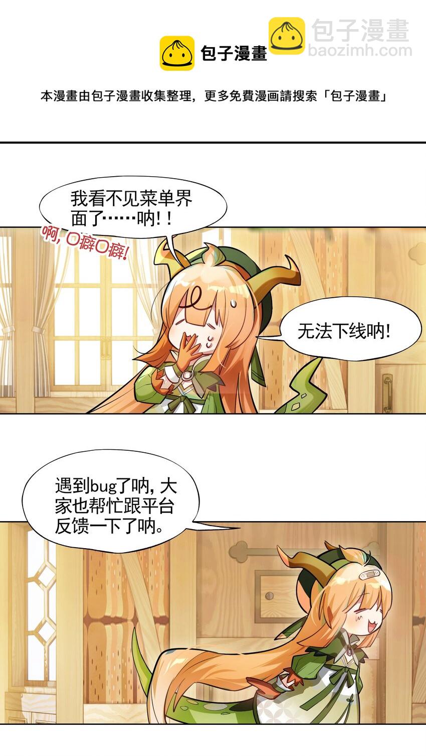 《VR聊天室无法下线》000 求一个被困在网络上的快速通关法 第13页