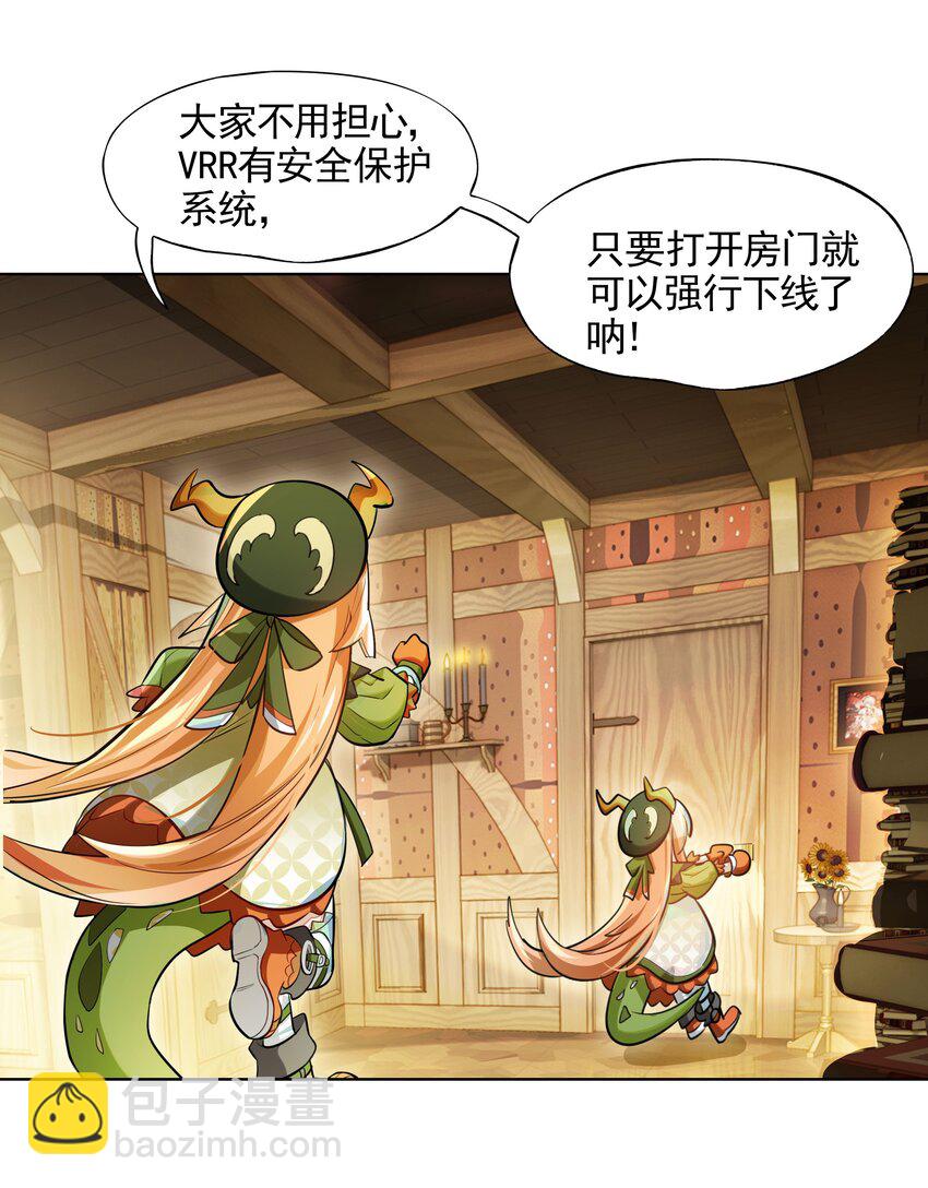 《VR聊天室无法下线》000 求一个被困在网络上的快速通关法 第14页