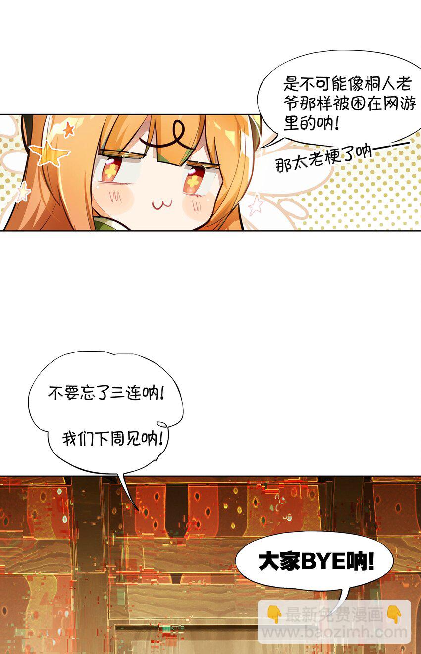 《VR聊天室无法下线》000 求一个被困在网络上的快速通关法 第15页