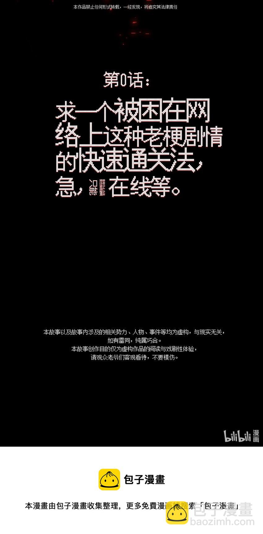 《VR聊天室无法下线》000 求一个被困在网络上的快速通关法 第45页