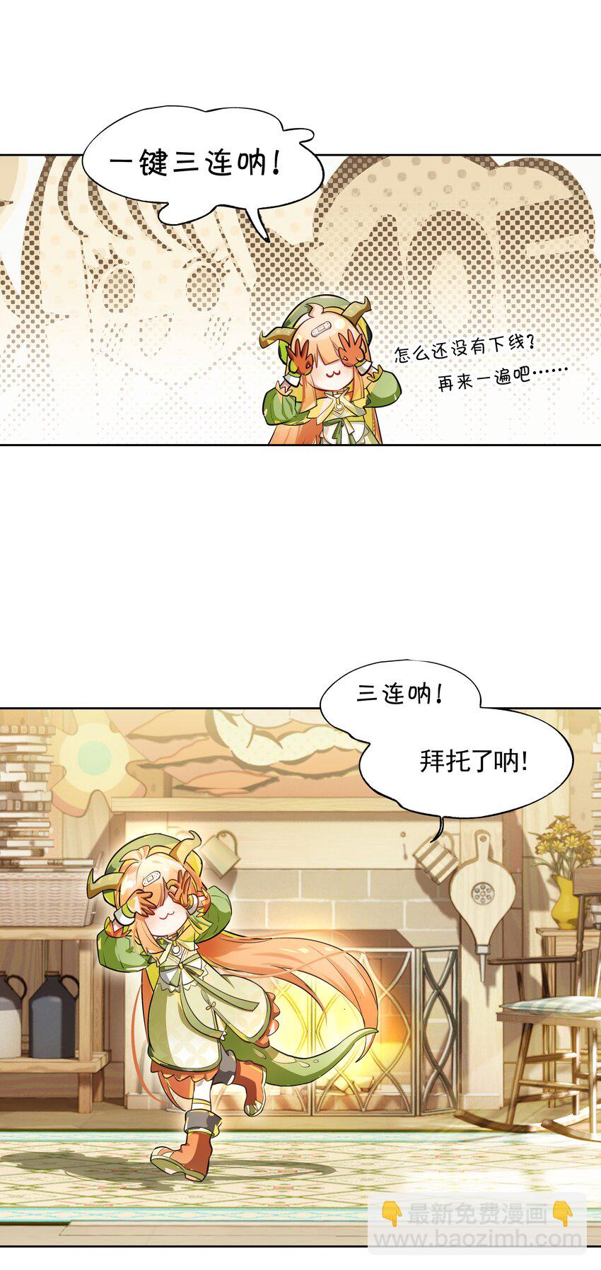 《VR聊天室无法下线》000 求一个被困在网络上的快速通关法 第7页