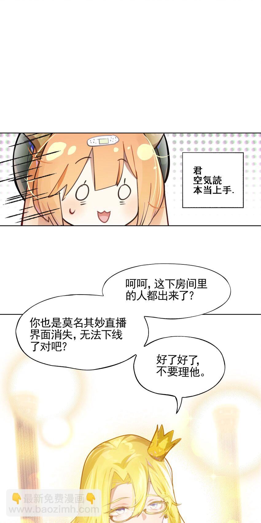 《VR聊天室无法下线》002 这种展开怎么那么熟悉？ 第11页