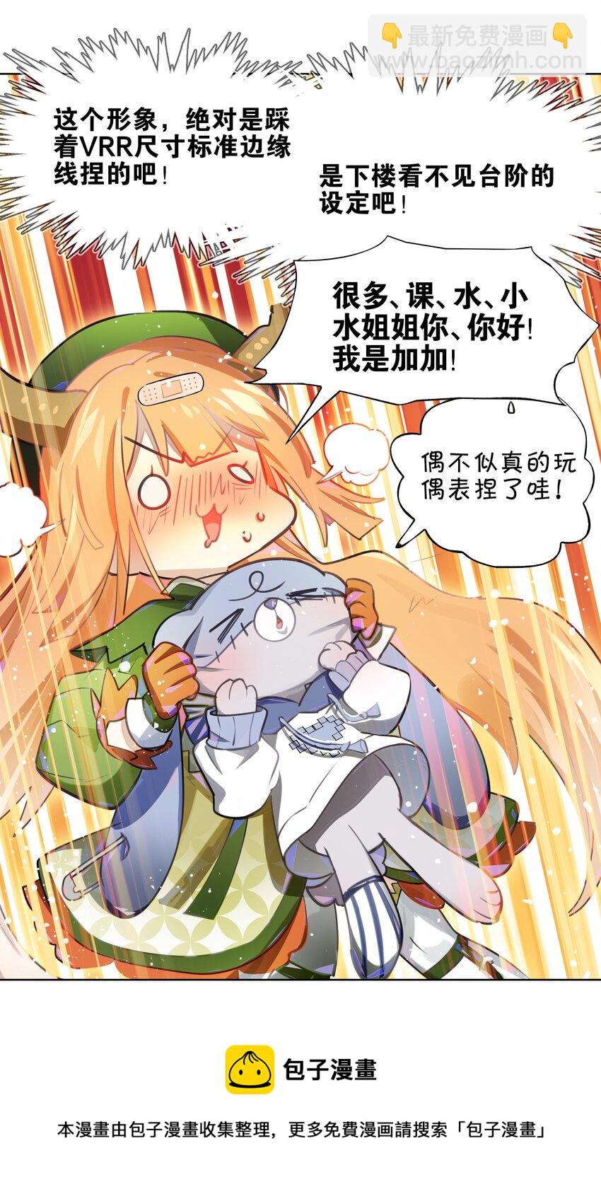 《VR聊天室无法下线》002 这种展开怎么那么熟悉？ 第13页