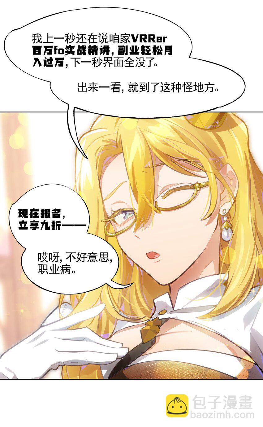 《VR聊天室无法下线》002 这种展开怎么那么熟悉？ 第14页