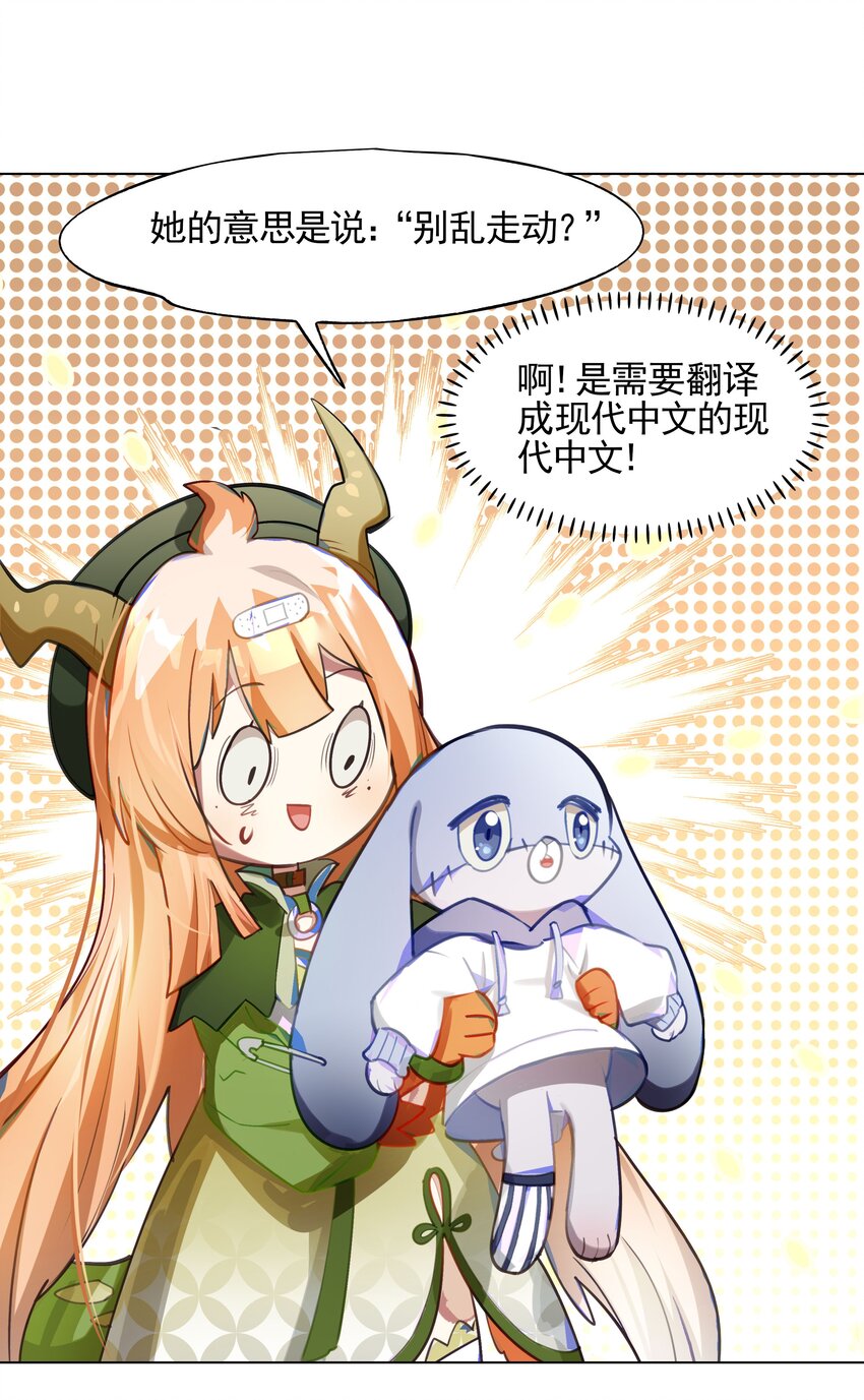 《VR聊天室无法下线》002 这种展开怎么那么熟悉？ 第20页