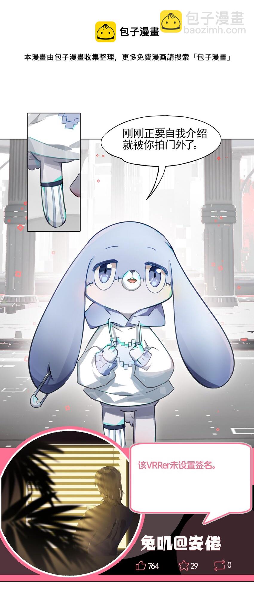 《VR聊天室无法下线》002 这种展开怎么那么熟悉？ 第21页