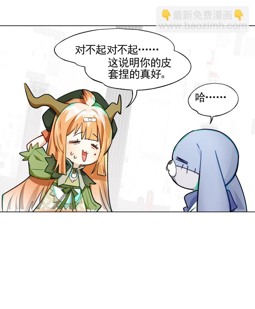 《VR聊天室无法下线》002 这种展开怎么那么熟悉？ 第22页