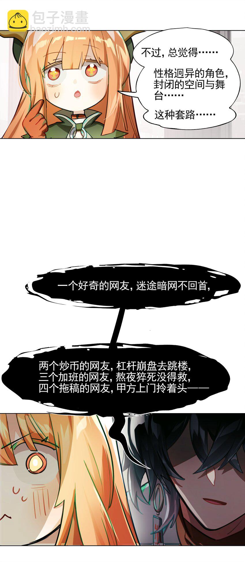 《VR聊天室无法下线》002 这种展开怎么那么熟悉？ 第23页