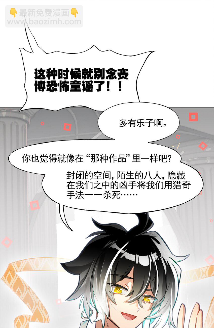 《VR聊天室无法下线》002 这种展开怎么那么熟悉？ 第24页