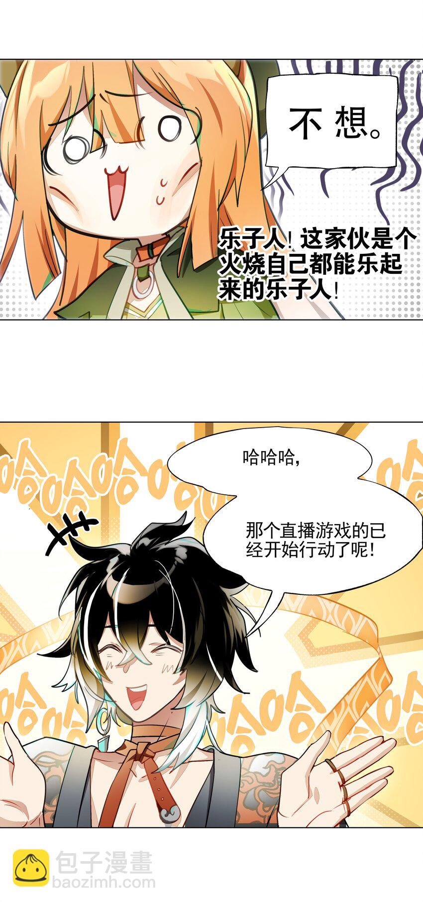 《VR聊天室无法下线》002 这种展开怎么那么熟悉？ 第27页