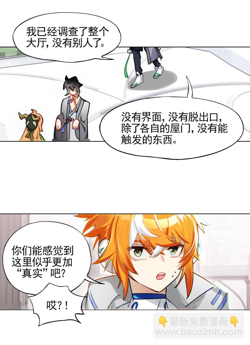 《VR聊天室无法下线》002 这种展开怎么那么熟悉？ 第28页