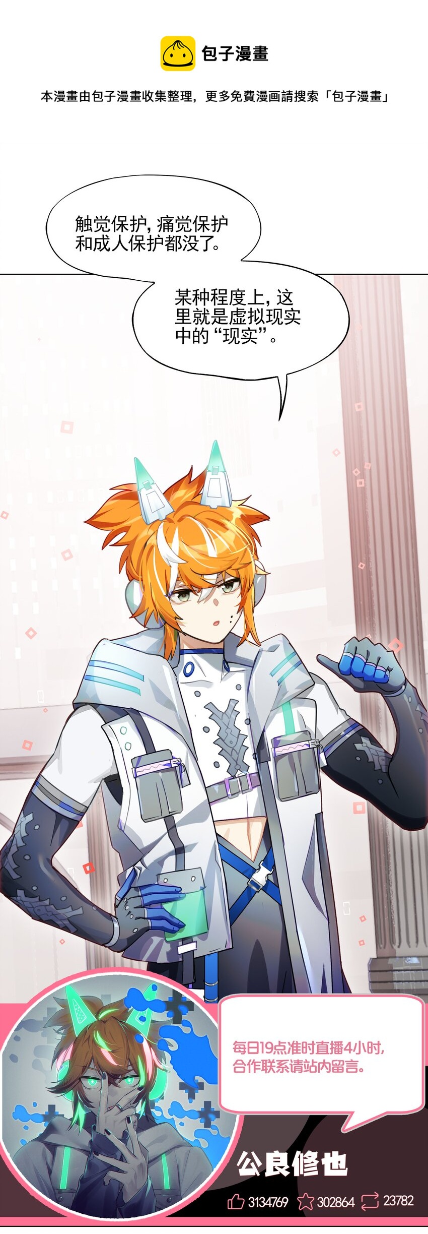 《VR聊天室无法下线》002 这种展开怎么那么熟悉？ 第29页