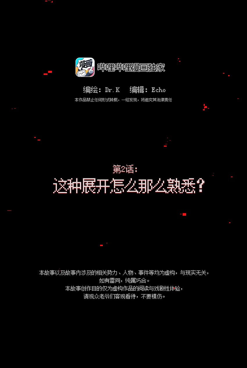 《VR聊天室无法下线》002 这种展开怎么那么熟悉？ 第2页