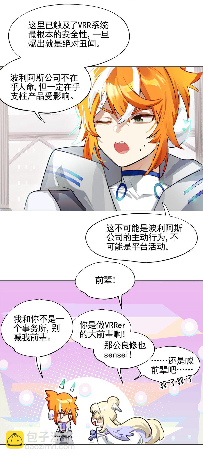 《VR聊天室无法下线》002 这种展开怎么那么熟悉？ 第30页