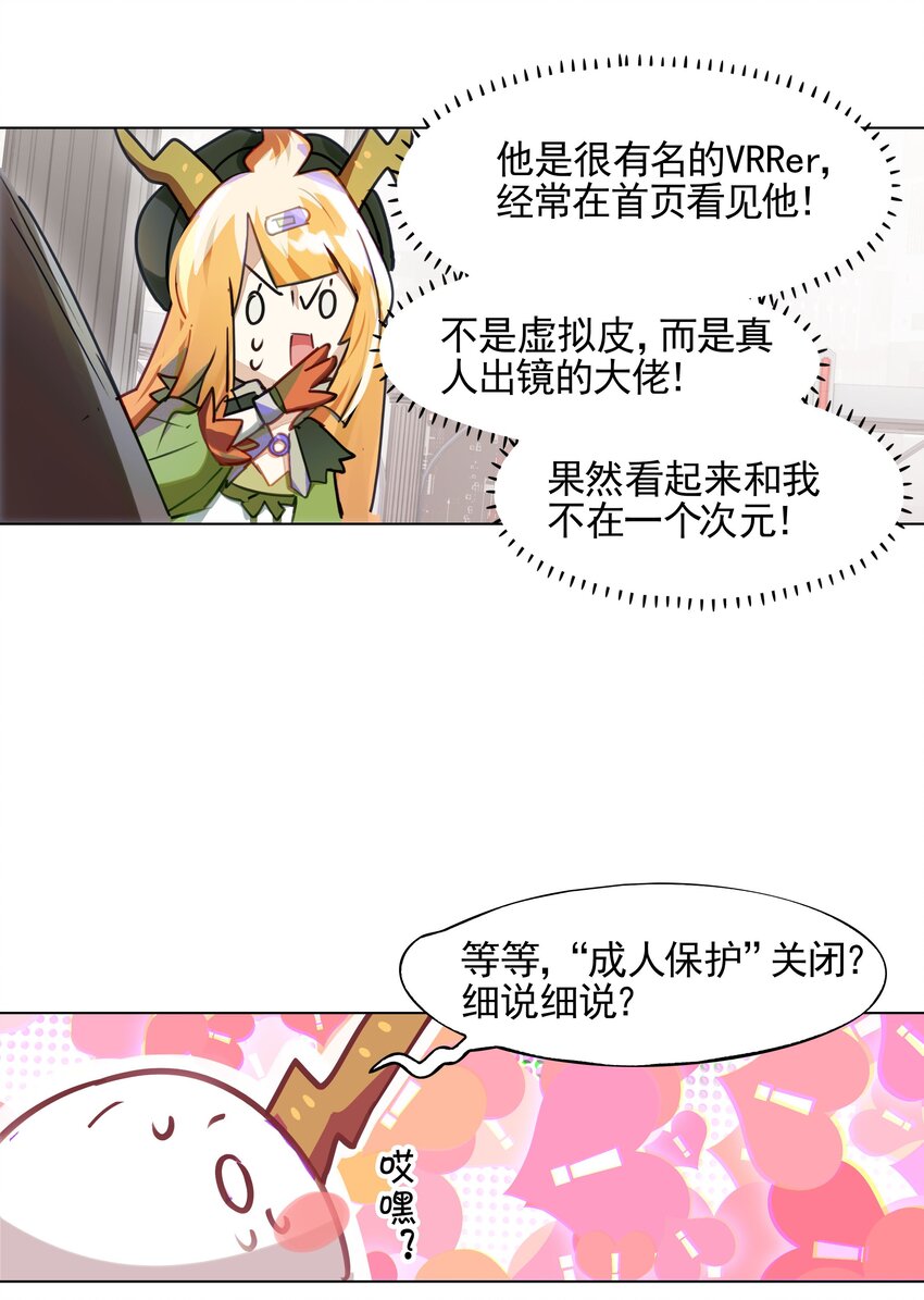 《VR聊天室无法下线》002 这种展开怎么那么熟悉？ 第31页