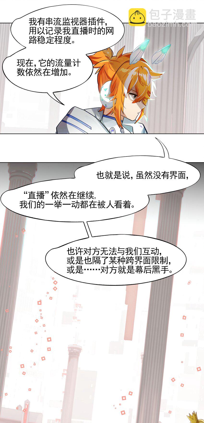 《VR聊天室无法下线》002 这种展开怎么那么熟悉？ 第32页