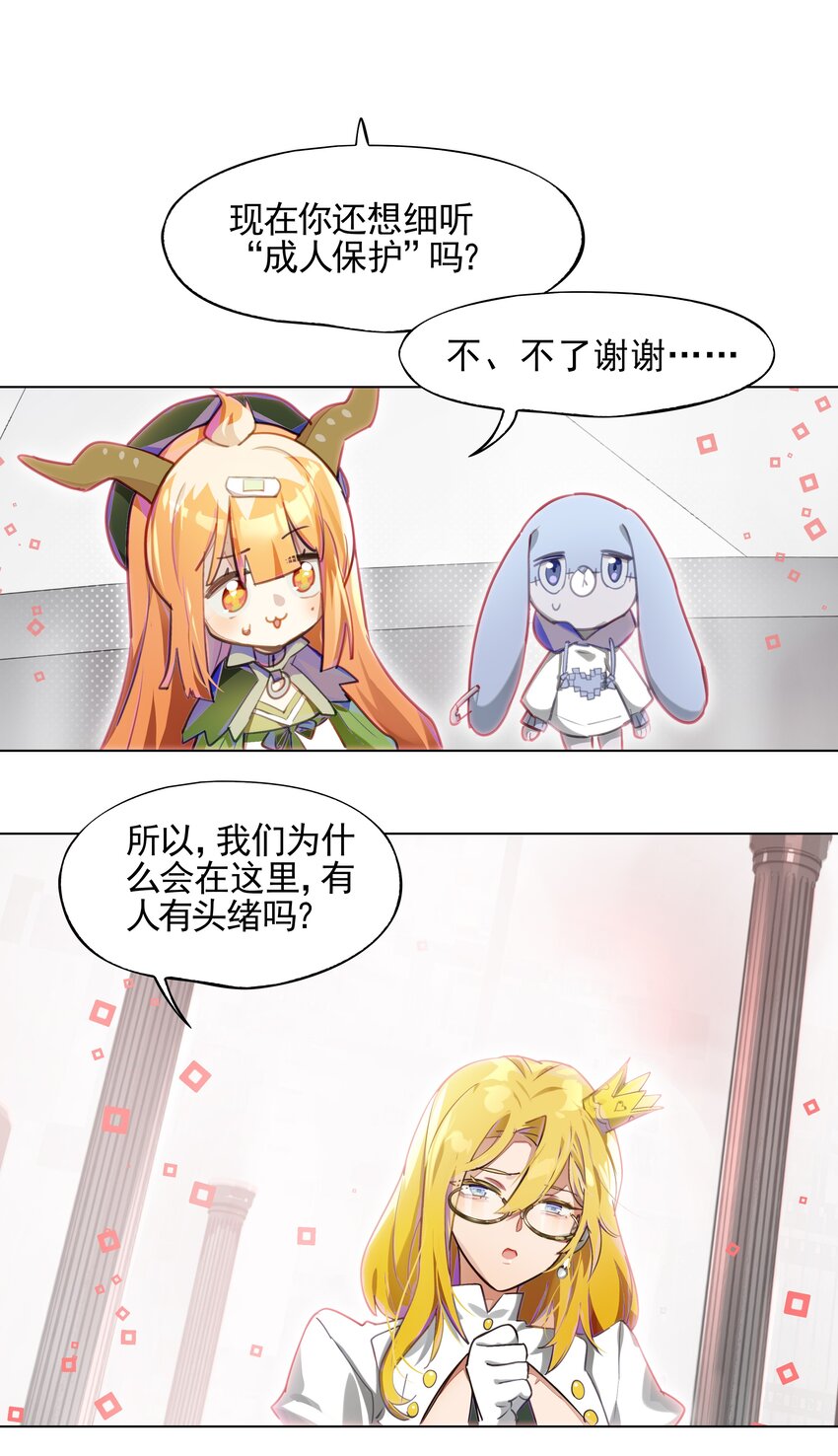 《VR聊天室无法下线》002 这种展开怎么那么熟悉？ 第34页