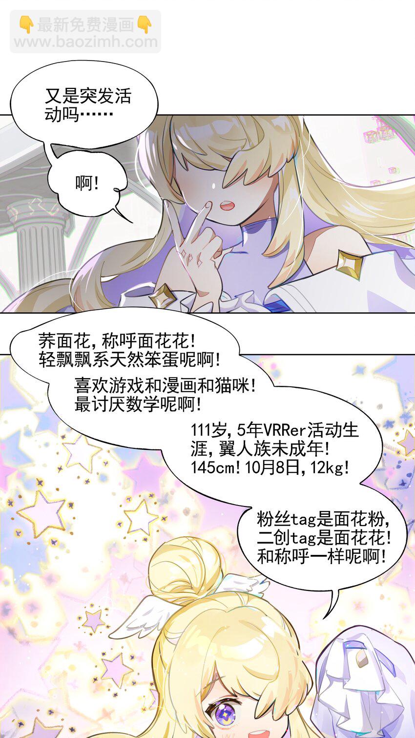 《VR聊天室无法下线》002 这种展开怎么那么熟悉？ 第3页