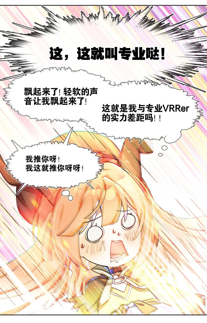 《VR聊天室无法下线》002 这种展开怎么那么熟悉？ 第7页