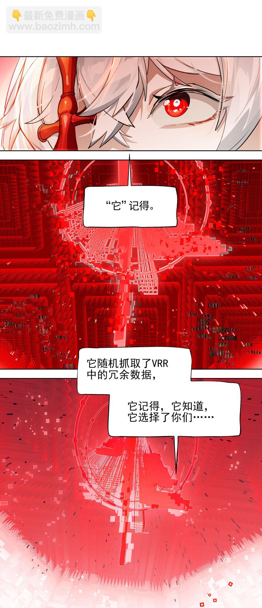 《VR聊天室无法下线》003 好像被卷入要命的线上剧本杀？ 第10页
