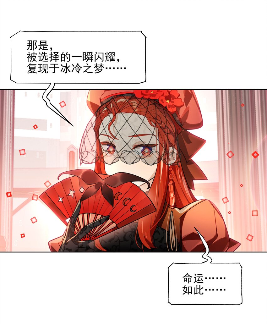 《VR聊天室无法下线》003 好像被卷入要命的线上剧本杀？ 第12页