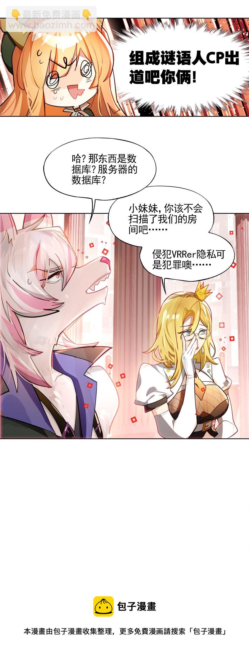 《VR聊天室无法下线》003 好像被卷入要命的线上剧本杀？ 第13页