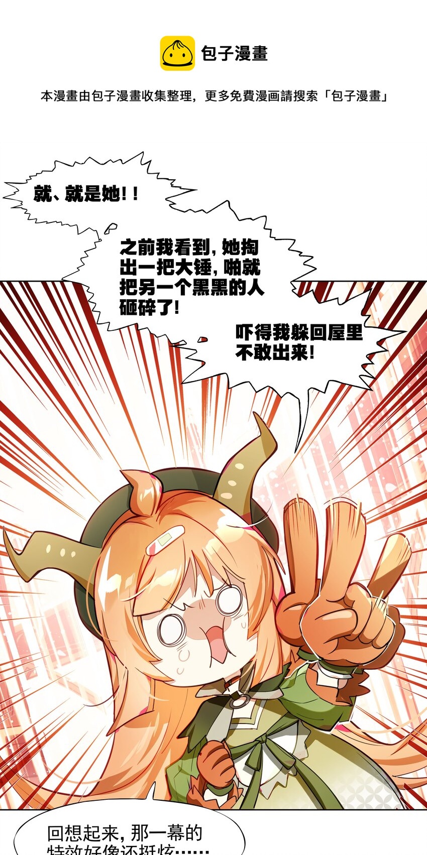 《VR聊天室无法下线》003 好像被卷入要命的线上剧本杀？ 第1页