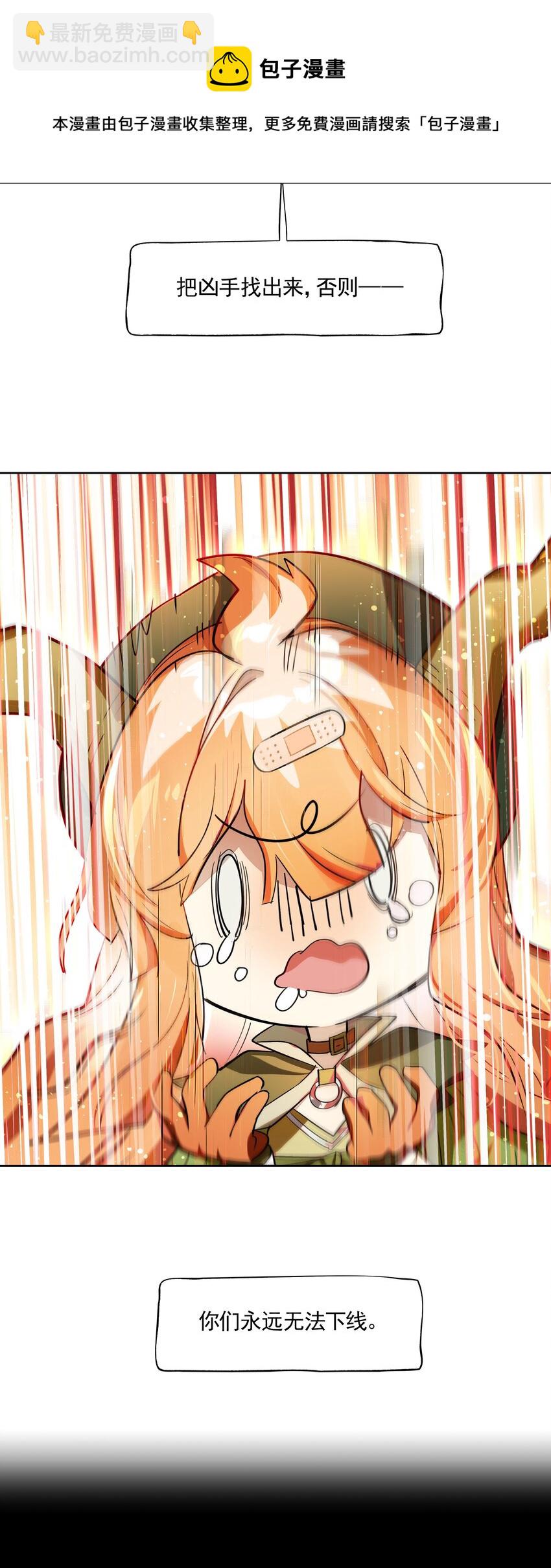 《VR聊天室无法下线》003 好像被卷入要命的线上剧本杀？ 第21页