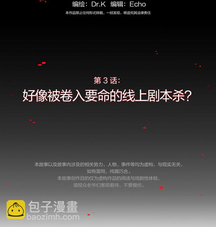《VR聊天室无法下线》003 好像被卷入要命的线上剧本杀？ 第23页