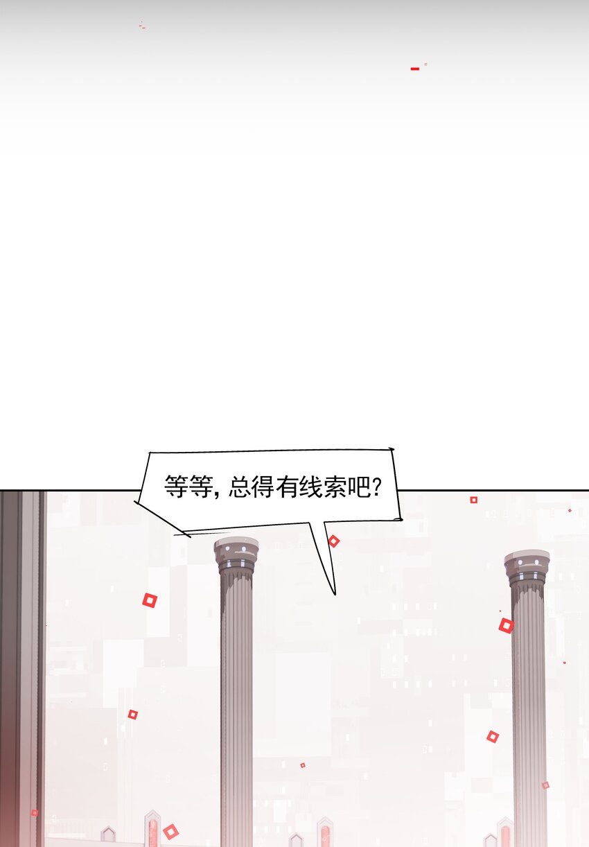 《VR聊天室无法下线》003 好像被卷入要命的线上剧本杀？ 第24页