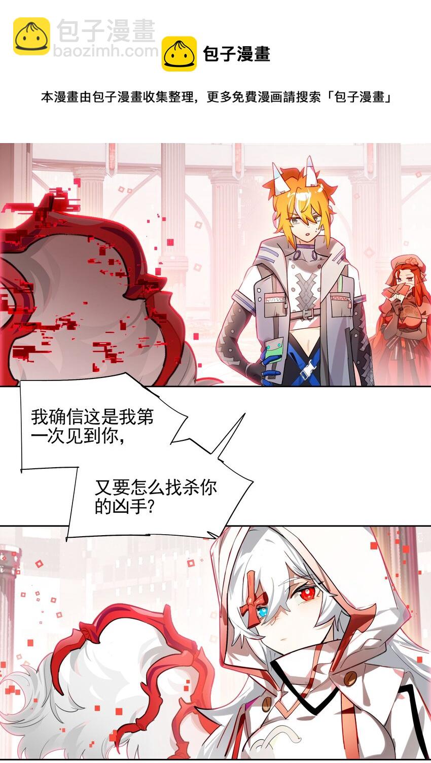 《VR聊天室无法下线》003 好像被卷入要命的线上剧本杀？ 第25页