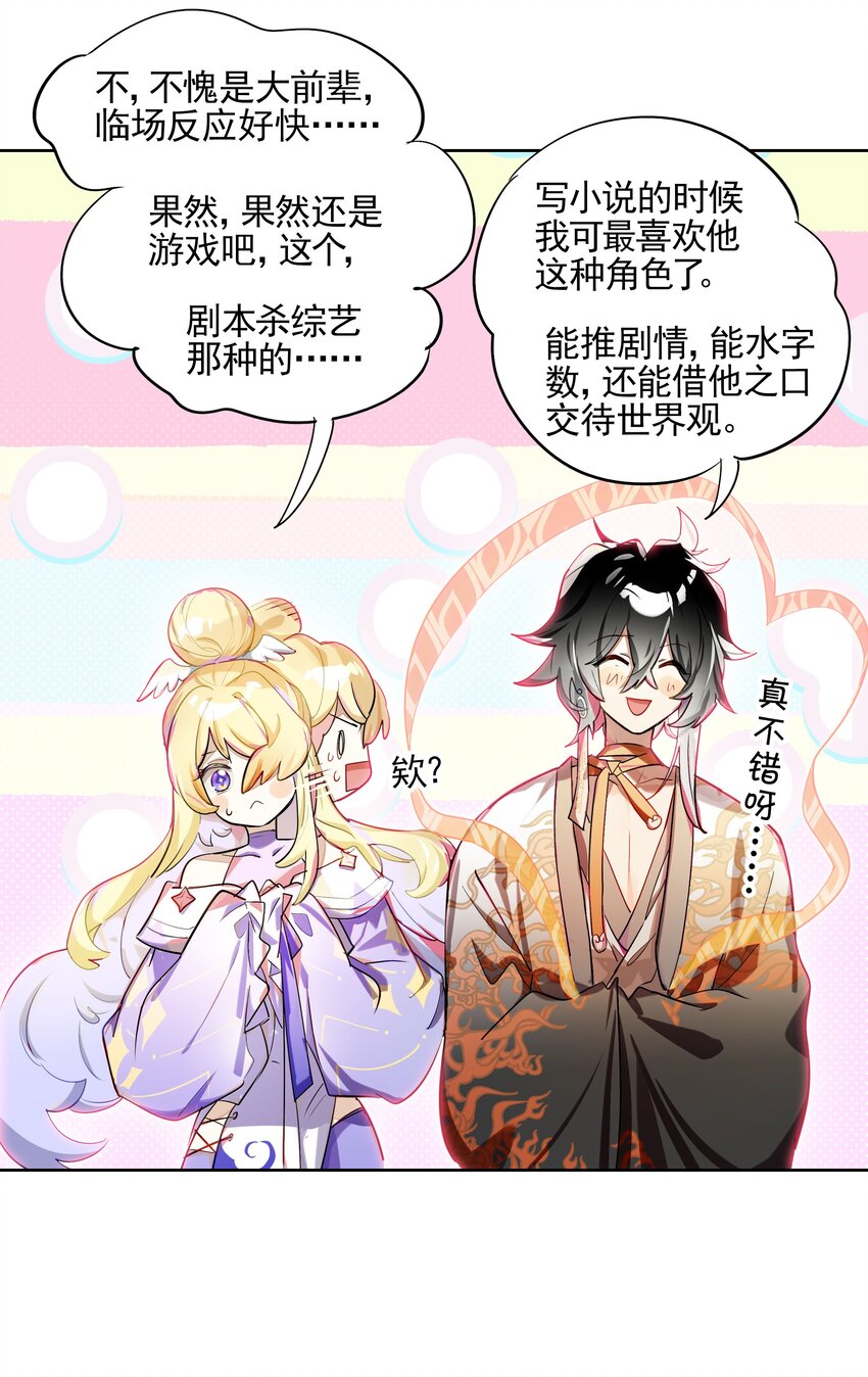 《VR聊天室无法下线》003 好像被卷入要命的线上剧本杀？ 第26页