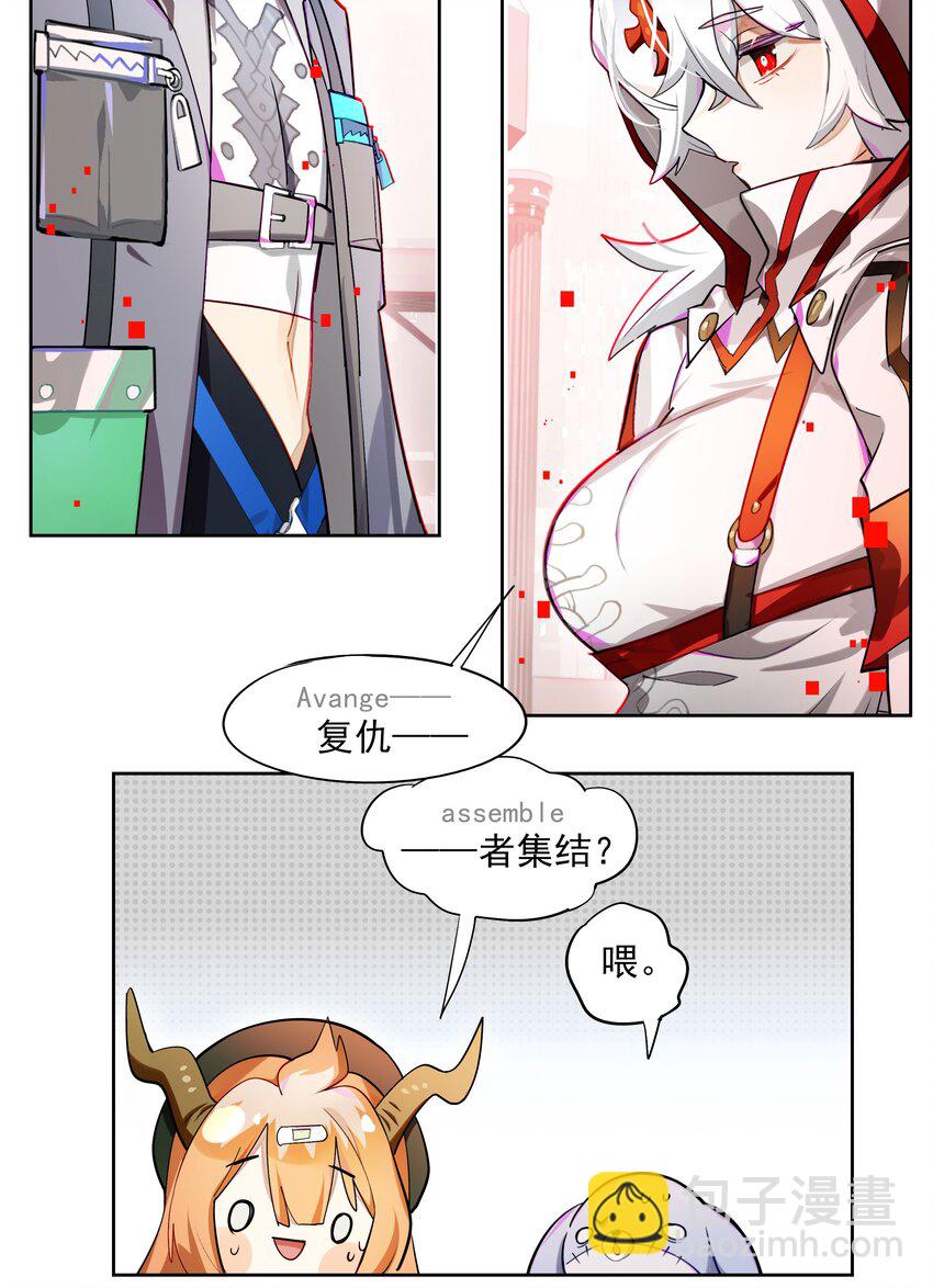 《VR聊天室无法下线》003 好像被卷入要命的线上剧本杀？ 第28页