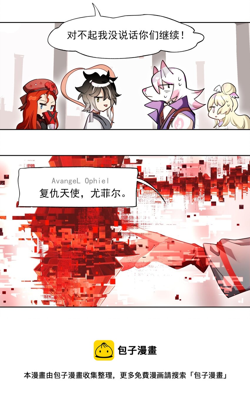 《VR聊天室无法下线》003 好像被卷入要命的线上剧本杀？ 第29页