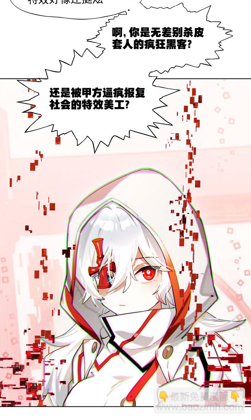 《VR聊天室无法下线》003 好像被卷入要命的线上剧本杀？ 第2页