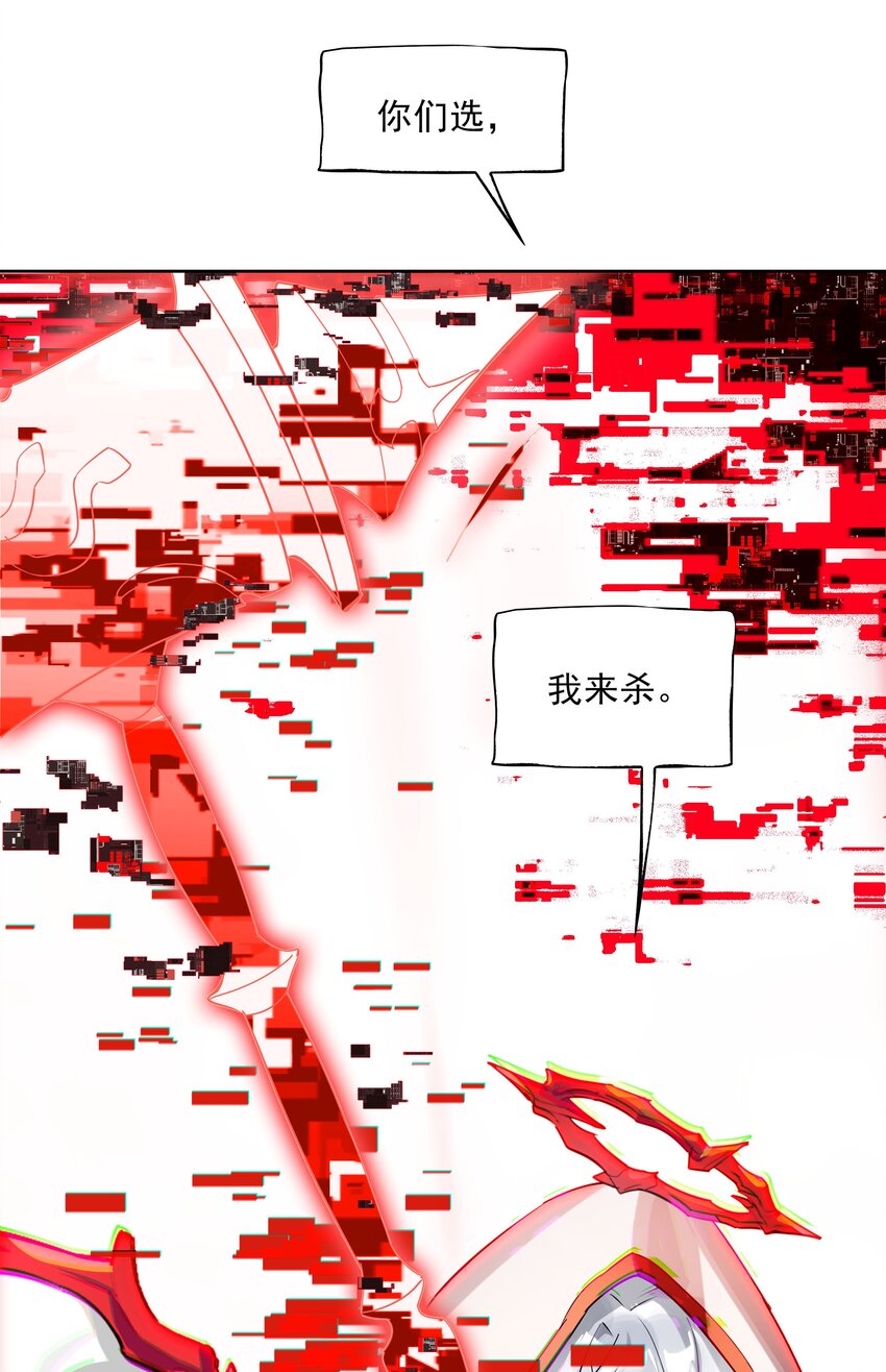 《VR聊天室无法下线》003 好像被卷入要命的线上剧本杀？ 第30页