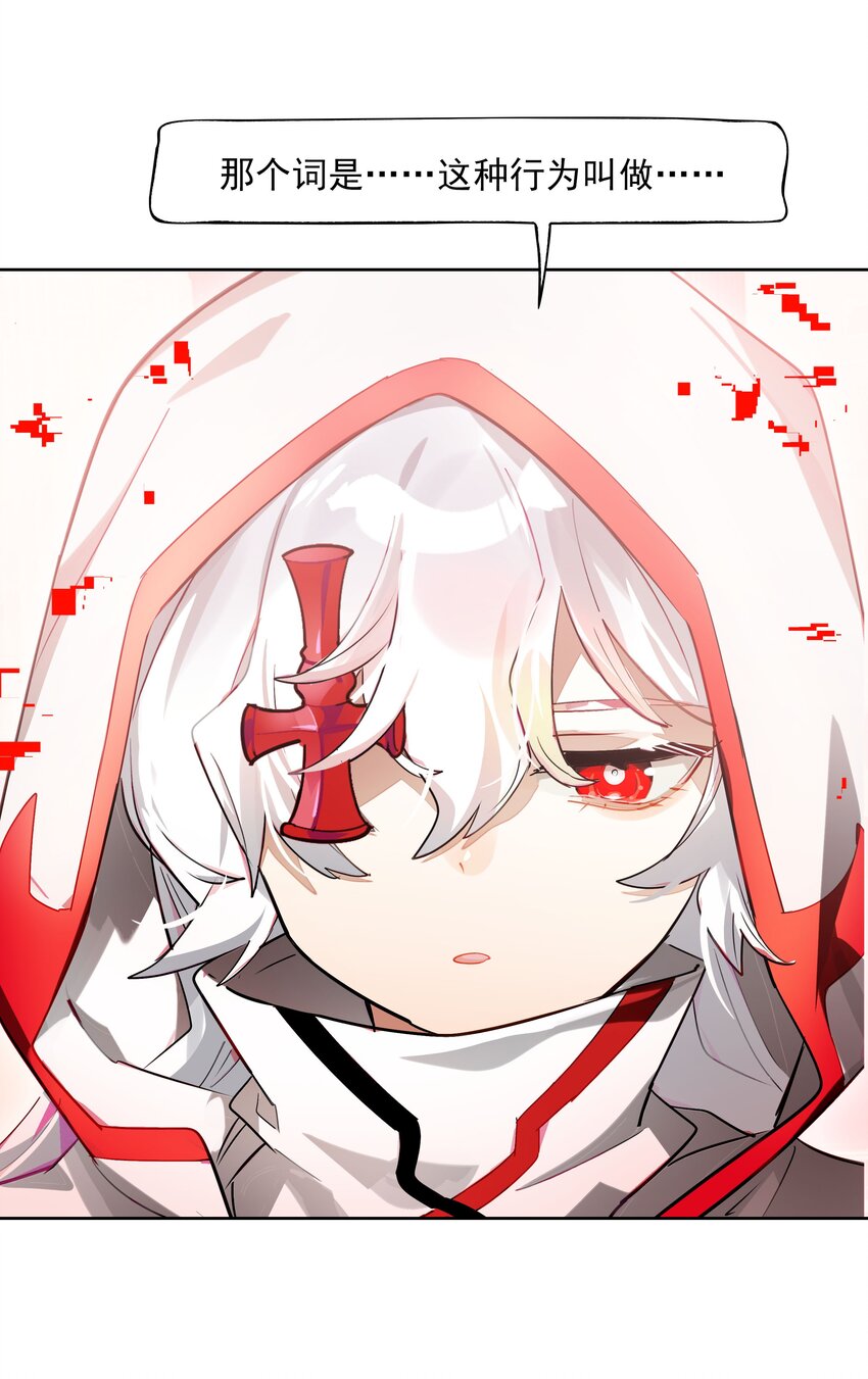 《VR聊天室无法下线》003 好像被卷入要命的线上剧本杀？ 第32页