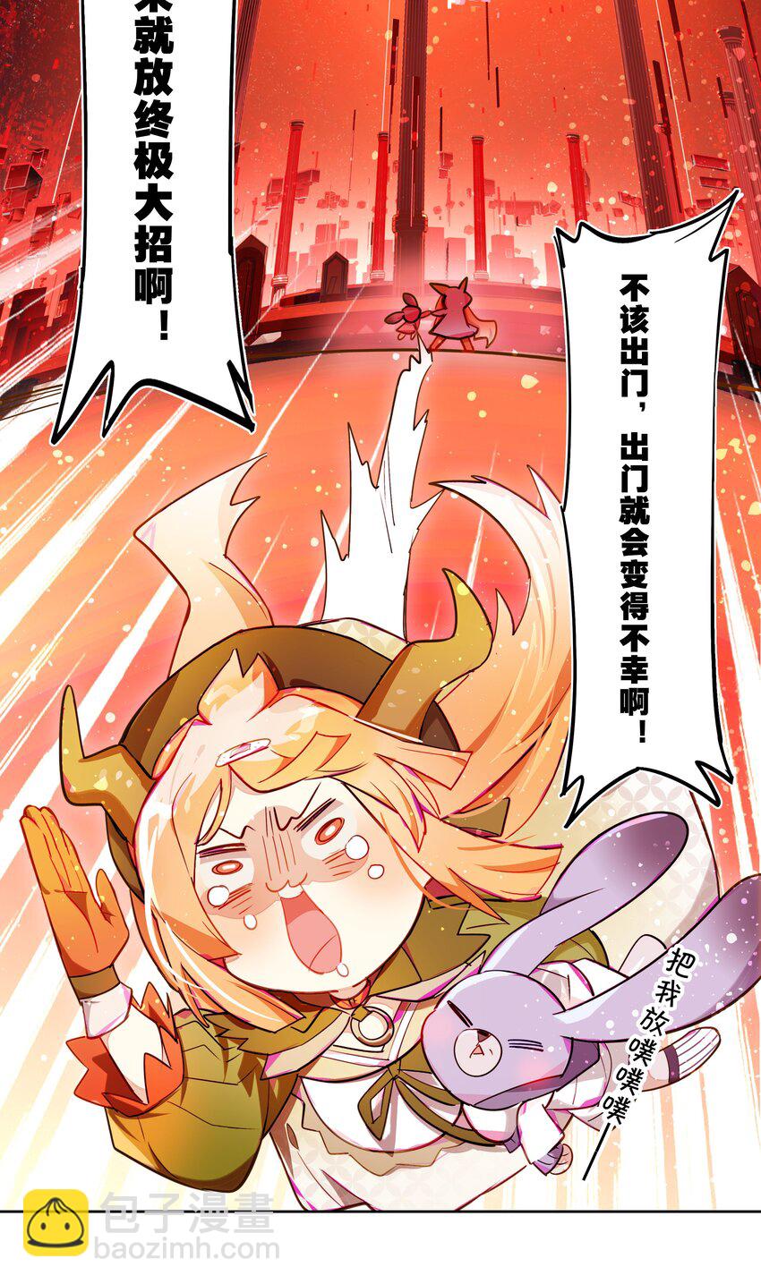 《VR聊天室无法下线》003 好像被卷入要命的线上剧本杀？ 第40页