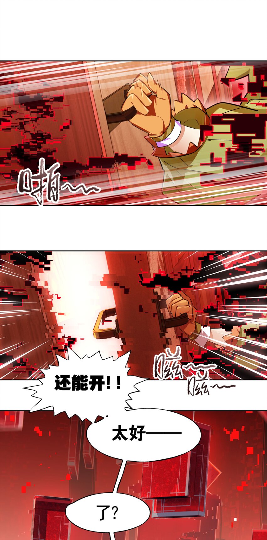 《VR聊天室无法下线》003 好像被卷入要命的线上剧本杀？ 第43页