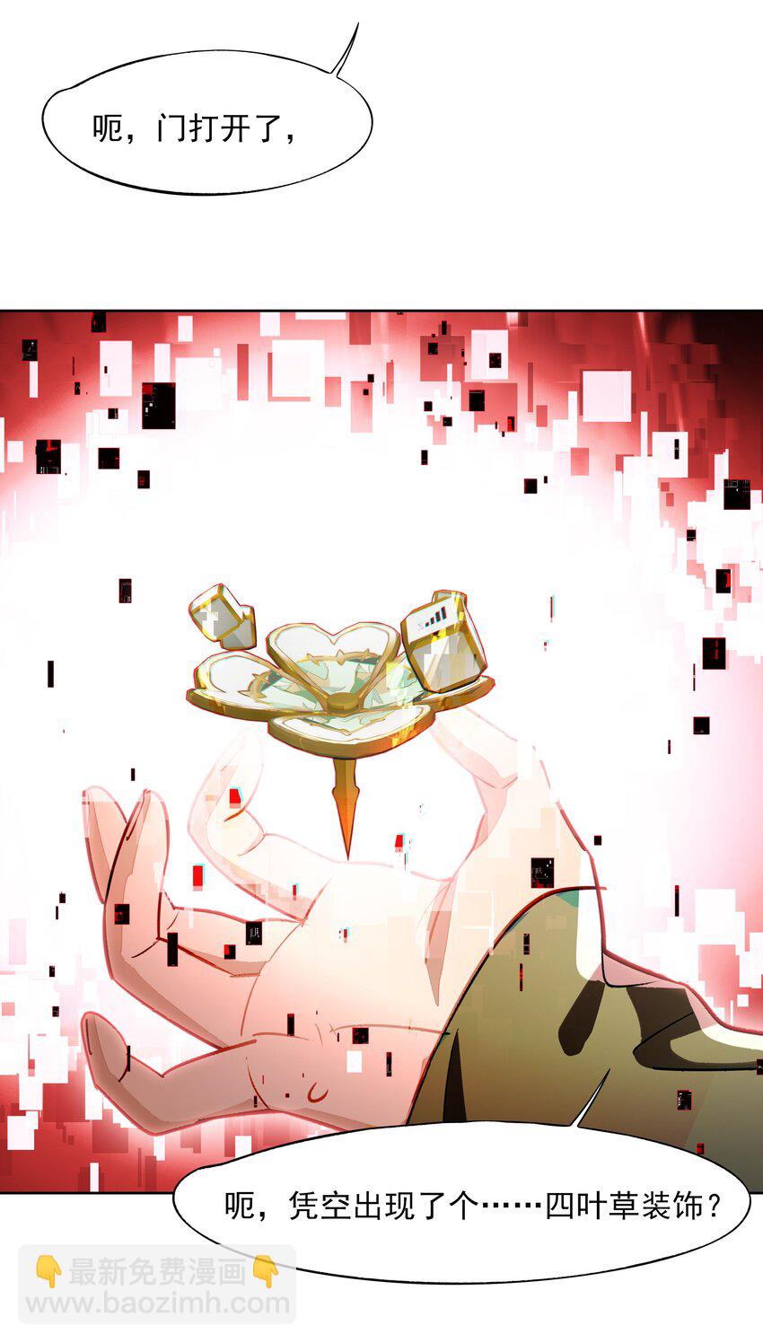 《VR聊天室无法下线》003 好像被卷入要命的线上剧本杀？ 第48页