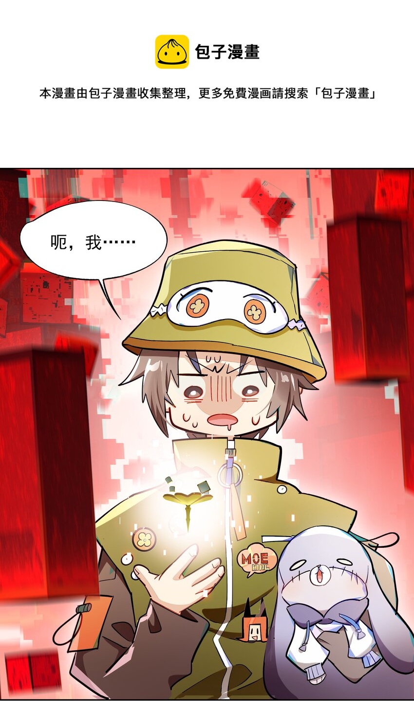 《VR聊天室无法下线》003 好像被卷入要命的线上剧本杀？ 第49页