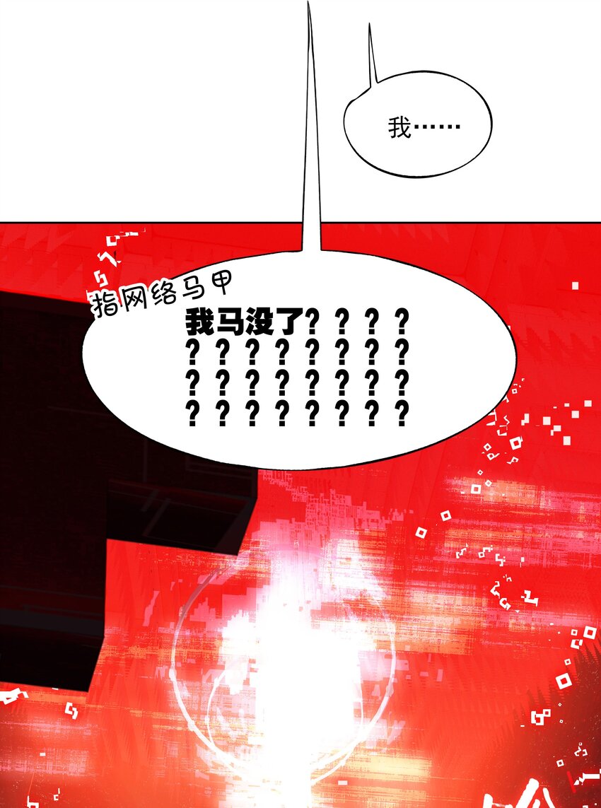 《VR聊天室无法下线》003 好像被卷入要命的线上剧本杀？ 第50页