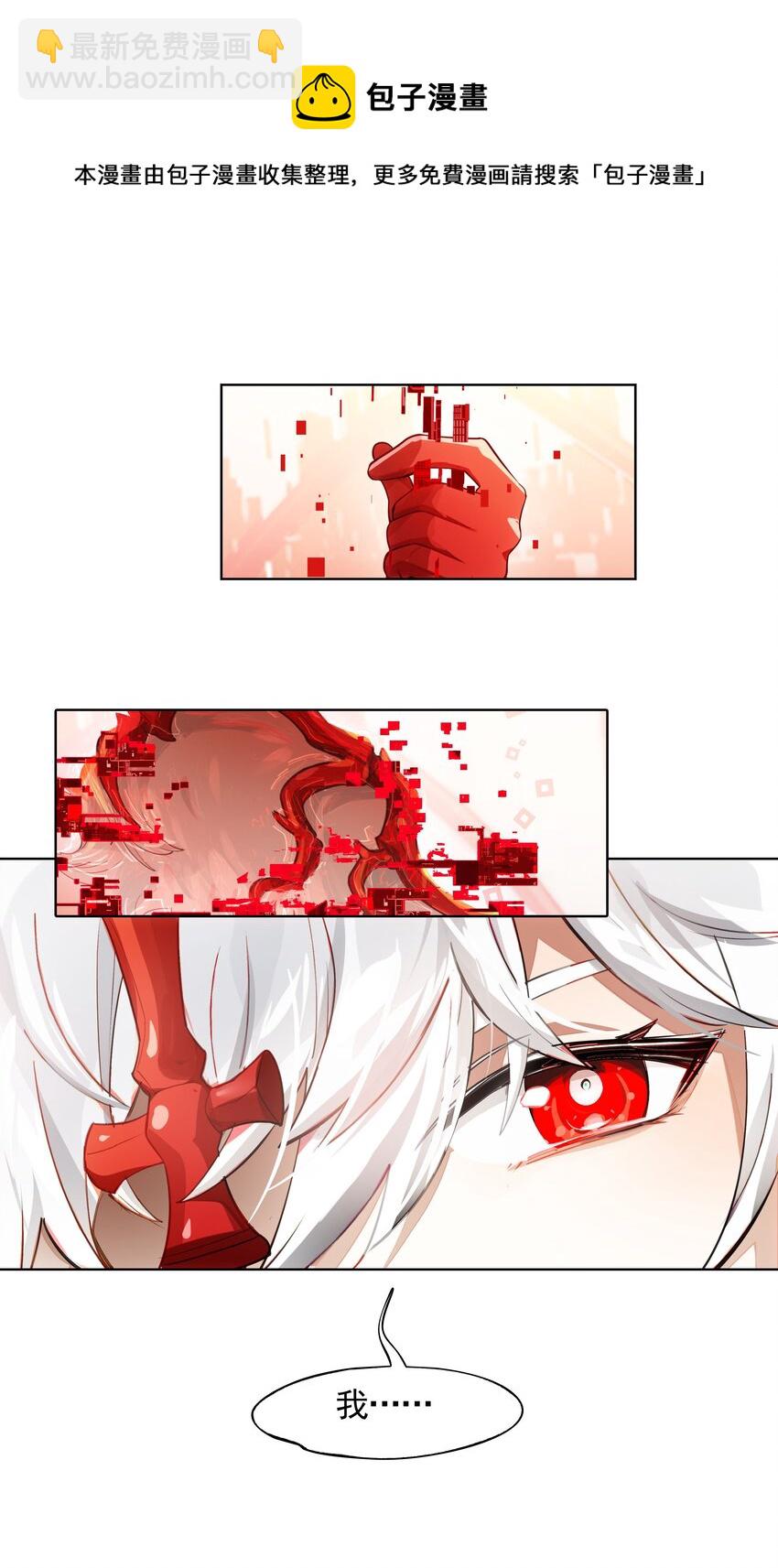 《VR聊天室无法下线》003 好像被卷入要命的线上剧本杀？ 第5页