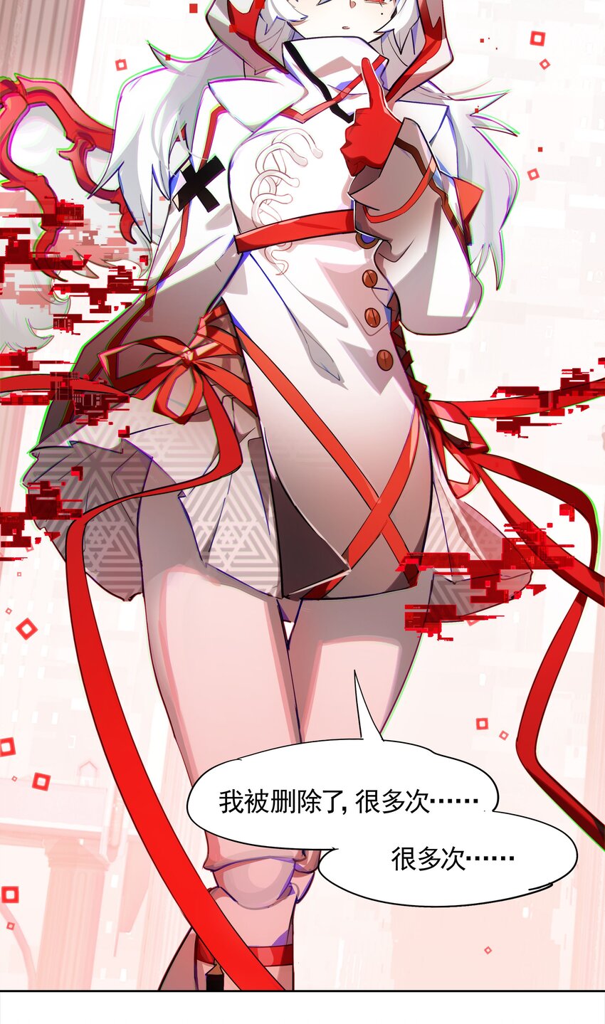 《VR聊天室无法下线》003 好像被卷入要命的线上剧本杀？ 第8页