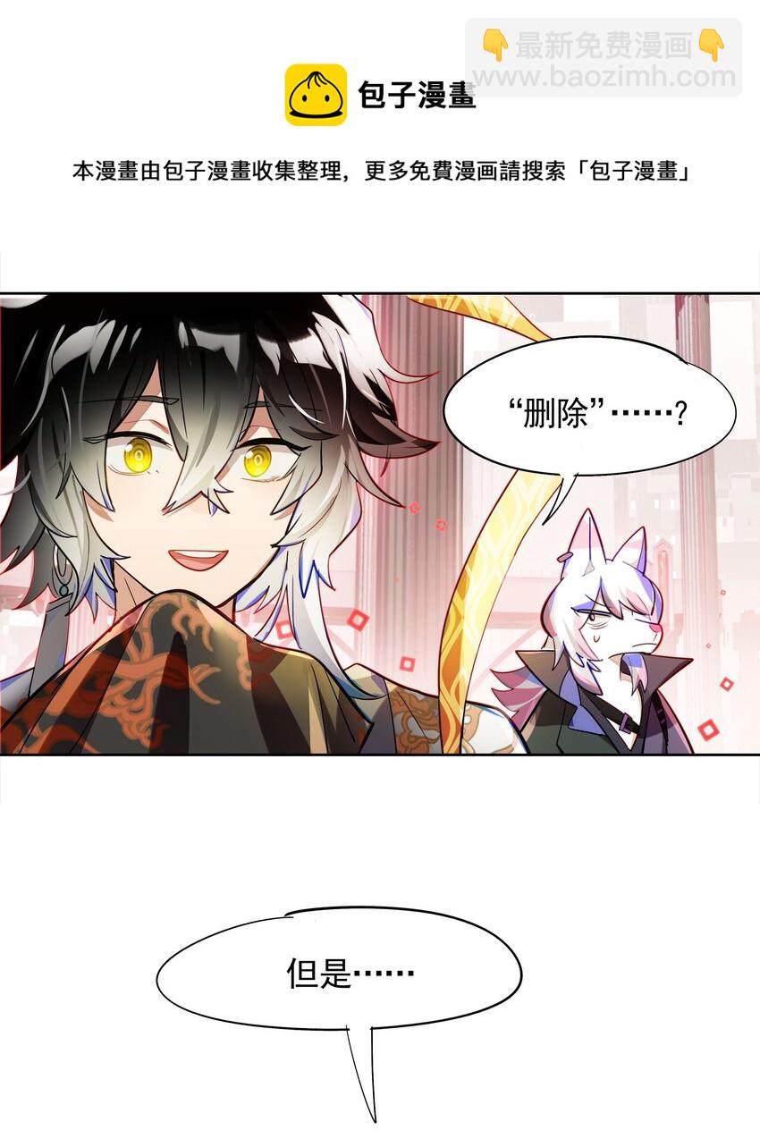 《VR聊天室无法下线》003 好像被卷入要命的线上剧本杀？ 第9页