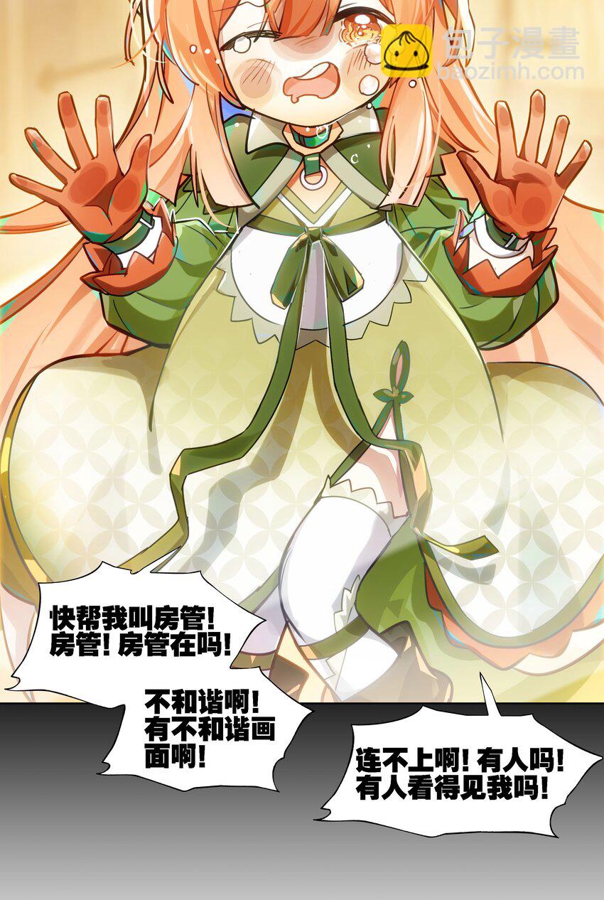 《VR聊天室无法下线》001 开门能解锁与兔兔的异世界冒险吗？ 第12页