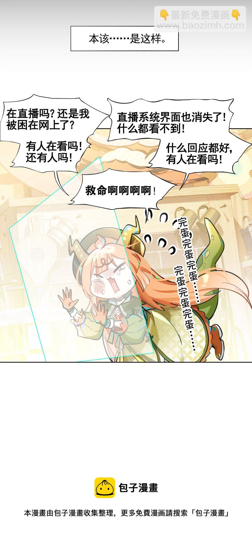 《VR聊天室无法下线》001 开门能解锁与兔兔的异世界冒险吗？ 第13页