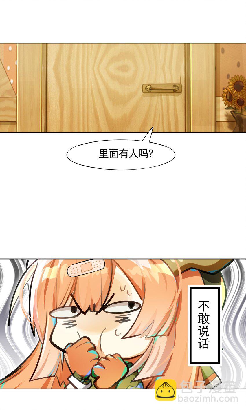 《VR聊天室无法下线》001 开门能解锁与兔兔的异世界冒险吗？ 第16页