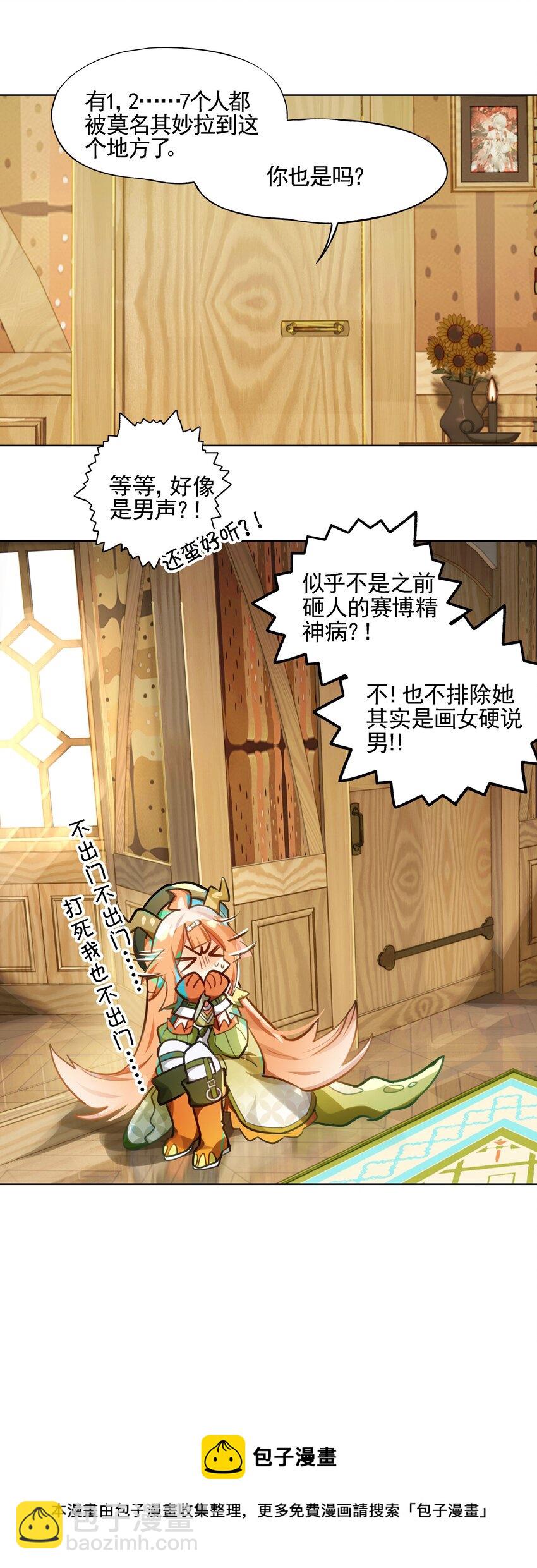 《VR聊天室无法下线》001 开门能解锁与兔兔的异世界冒险吗？ 第17页